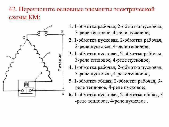 Схема подключения обмоток однофазного электродвигателя. Схема подключения пусковой обмотки 220. Схема включения двигателя с рабочей и пусковой обмоткой. Сопротивление обмоток асинхронного двигателя 220в с конденсатором.