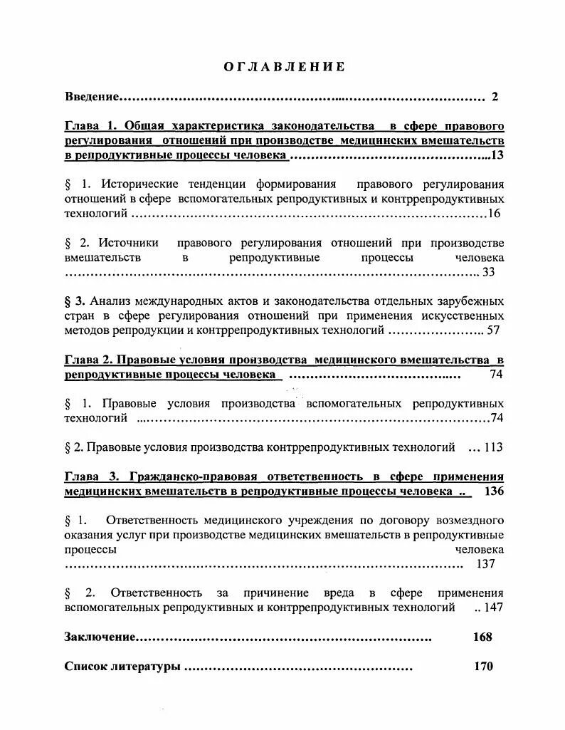 Проблемы правового регулирования отношений