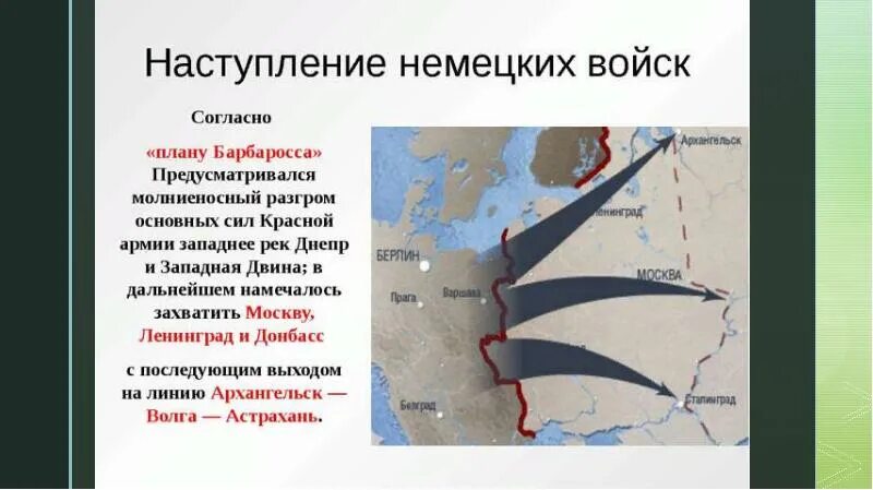 Три основные направления ударов немецких войск в 1941 году. План Барбаросса наступление СССР. Карта второй мировой войны план Барбаросса. Направления ударов немецких войск по плану Барбаросса группы армий. 3 направления немецких войск