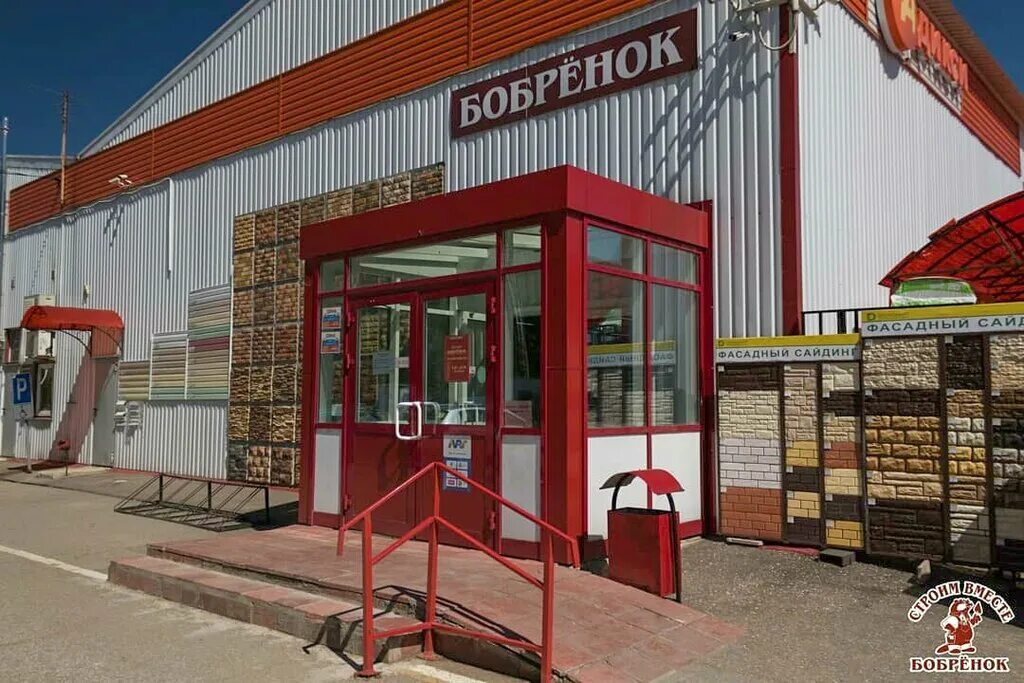 Кафе бобренок серпухов. Бобренок серпухов вокзал. Бобрёнок кузьмёнки. Магазин бобренок в серпухове. Серпухов, ул.