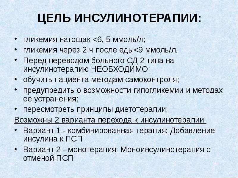 Гликемия. Нарушение гликемии натощак. Гликемия после еды. Цель инсулинотерапии. Уровень гликемии натощак