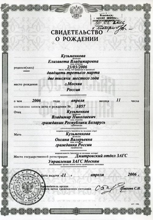 Свидетельство о рождении 2007 года мальчик. Свидетельство о рождении ребенка 2002 года. Копия свидетельства о рождении. Свидетельство о рождении ребенка 2010 года рождения.