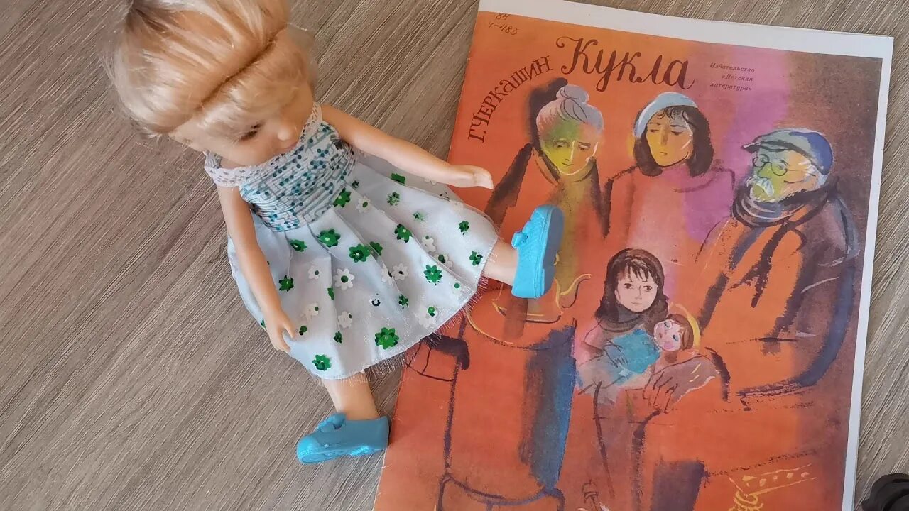 Кукла читать 7 класс литература. Черкашин г. "кукла". Геннадия Черкашина "кукла". Кукла произведение Черкашин.