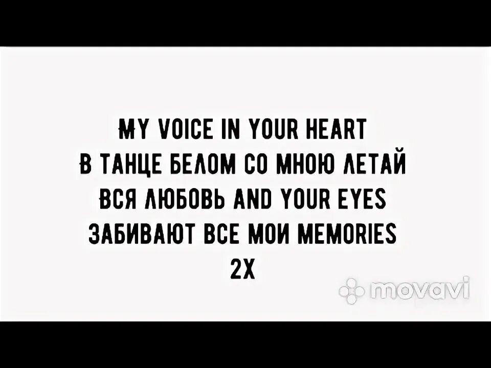 Где то в глубине макан текст. Дико тусим текст. дико тусим караоке. текст дани милохина дико тусим. песня дико тусим текст.