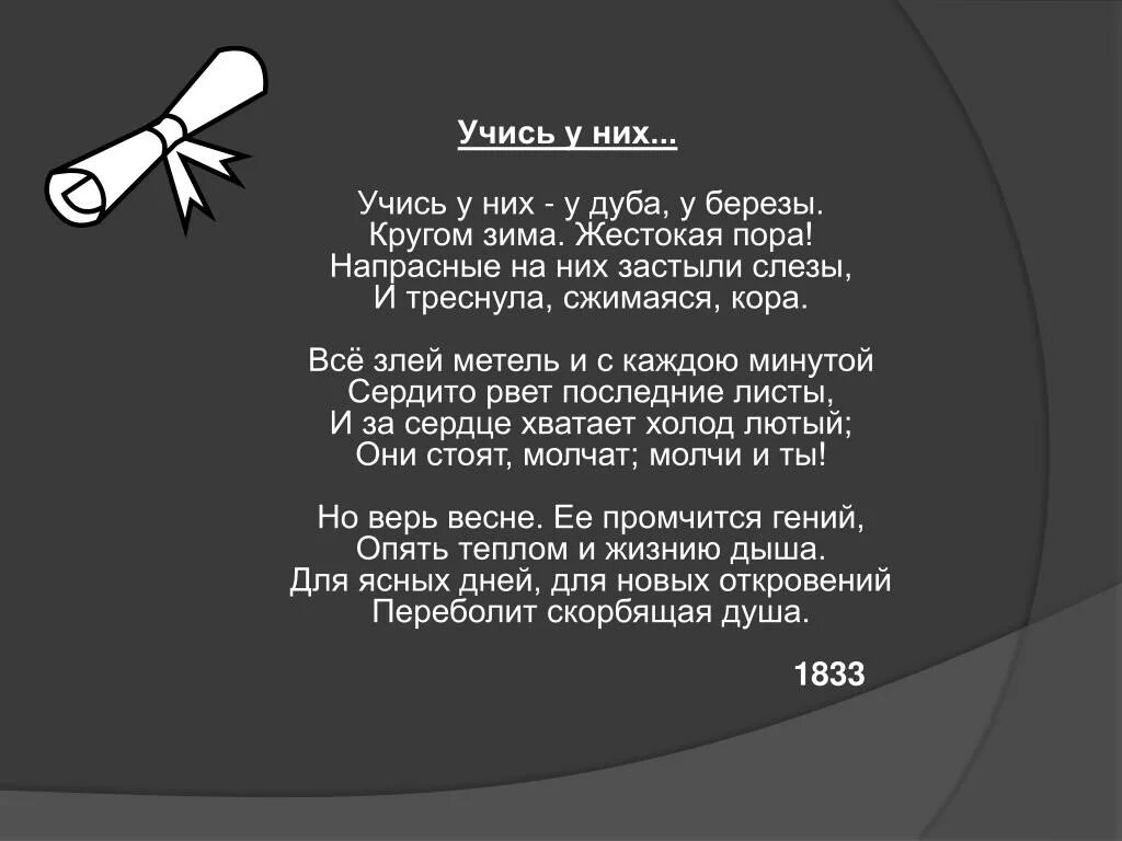 Учись у них фет анализ. Стихотворение учись у них. Стих учись у них у дуба у березы. Учись у них у дуба у березы Фет. Афанасий Афанасьевич Фет учись у них у дуба у березы.