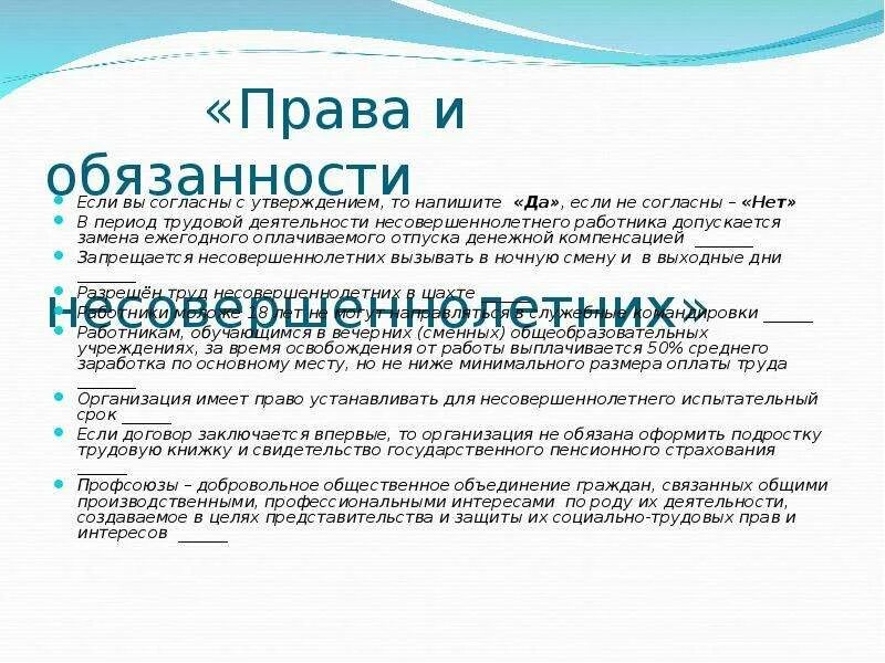 Согласно трудовому кодексу рф несовершеннолетние. Обязанности несовершеннолетних.