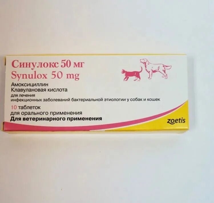 Синулокс дозировка. Синулокс 150 мг. Синулокс 500 мг таблетка. Препарат ветеринарный синулокс 250 мг. Синулокс для кошек 50 мг таблетки.