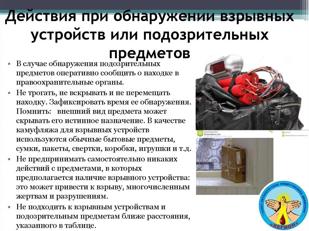 Действия при обнаружении взрывного устройства. При обнаружении подозрительного предмета. Памятка при обнаружении подозрительного предмета. Порядок действий при обнаружении взрывоопасного предмета.