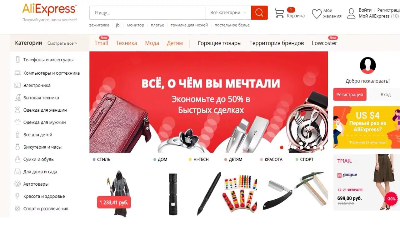 АЛИЭКСПРЕСС. АЛИЭКСПРЕСС Главная страница. ALIEXPRESS интернет магазин. Интернет магазин экспресс. Настоящий алиэкспресс