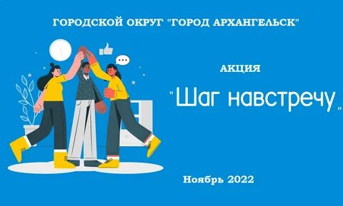 Конкурс шаг навстречу