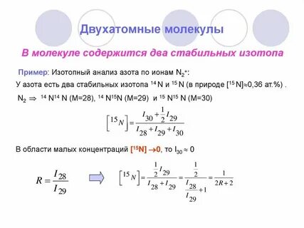 Гелий двухатомный или одноатомный газ