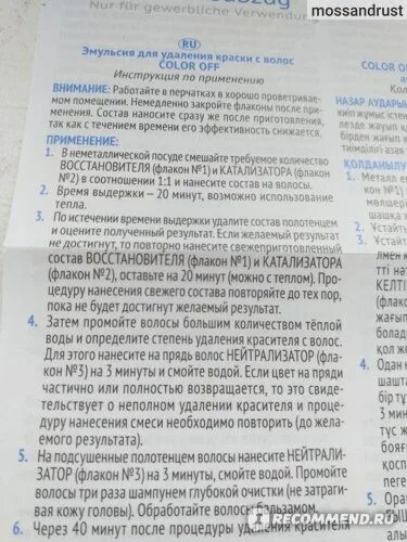 Смывка эстель колор офф инструкция. Смывка эстель колор офф инструкция. Смывка для волос estel инструкция. Смывка для волос estel инструкция. Колор офф эстель инструкция.