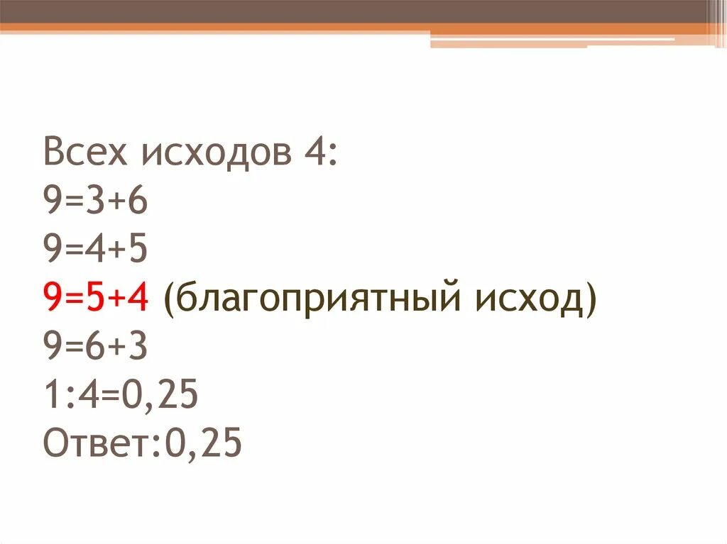 2 3 1 0 ответ. 0+5 ответ. v25 ответ. -25:25 ответ. 10-0 ответ.