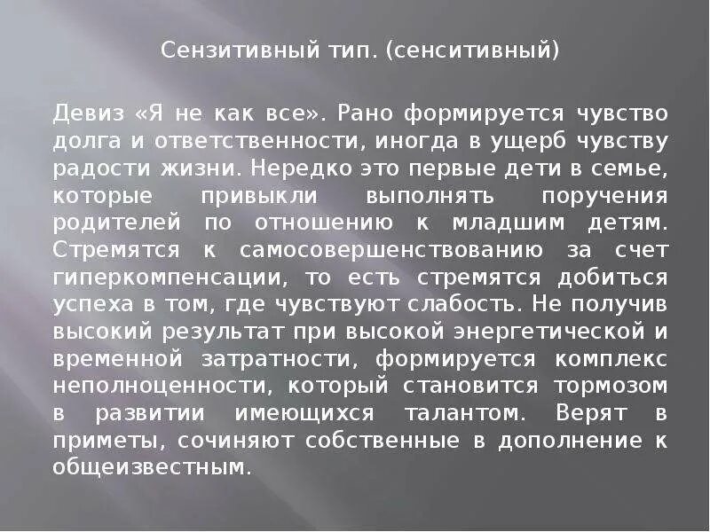 Сенситивный психотип личности. Сенситивный тип личности. Тревожный тип акцентуации характера. Сенситивные отношения. Тревожный тип акцентуации.