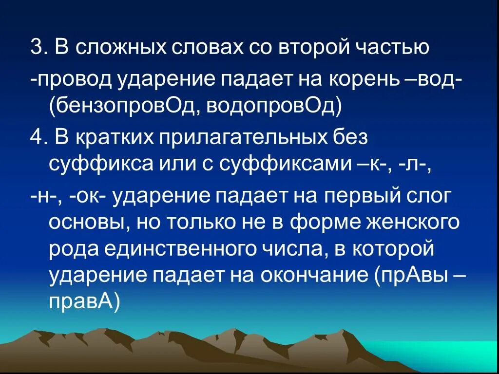 Ударение в слове вода. Ударение в слове вода воду. На воду ударение. Бензопровод ударение.