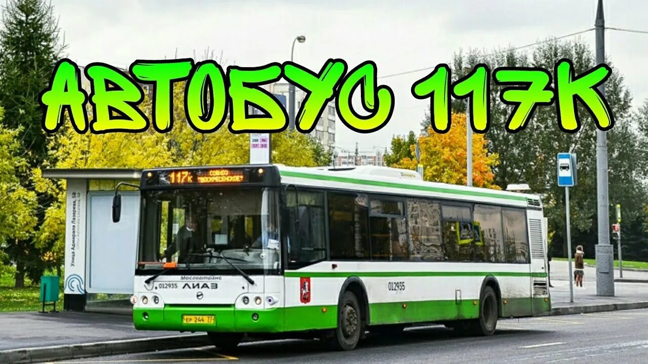 117 Автобус. 117 Автобус Тула. Автобус 117 Сочи.