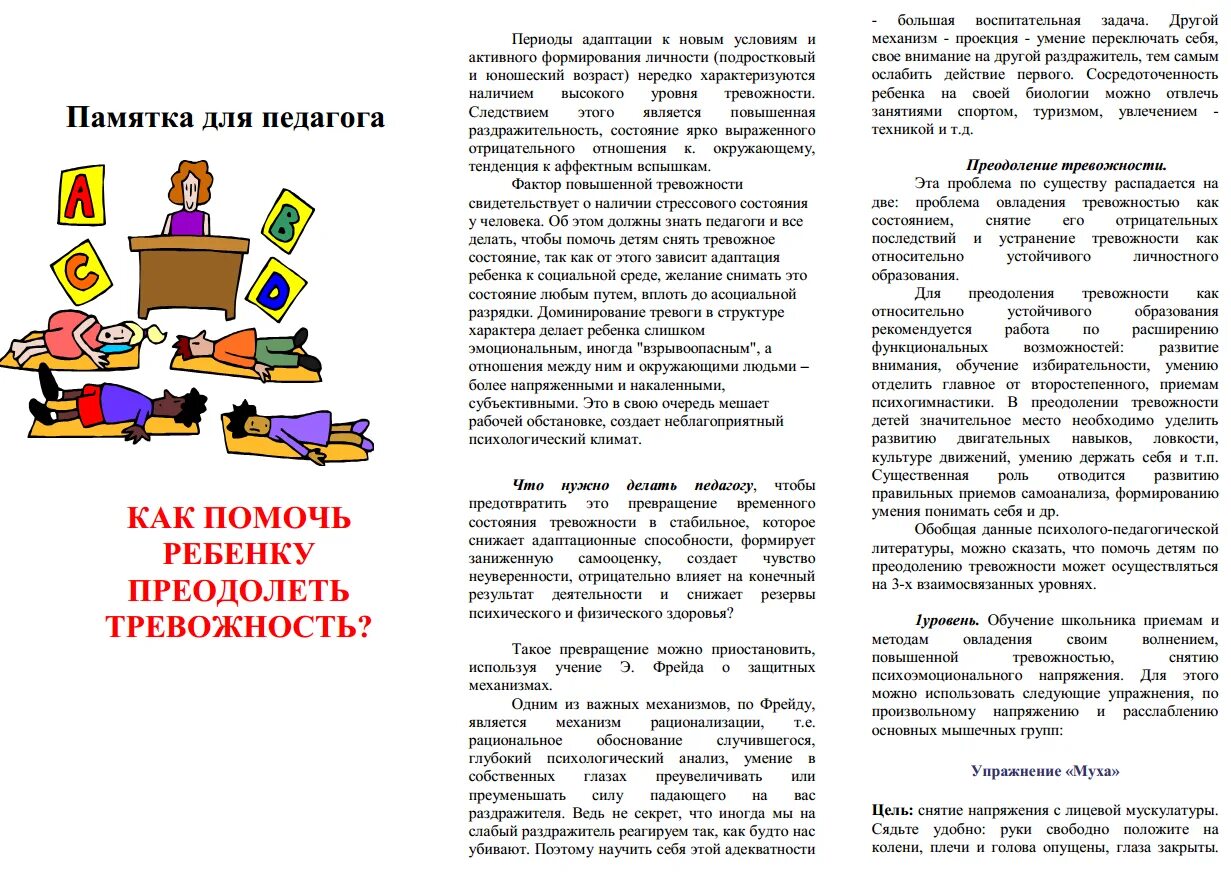 Как помочь ребенку преодолеть