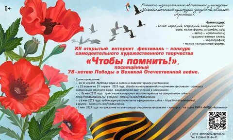 Помнить 2023