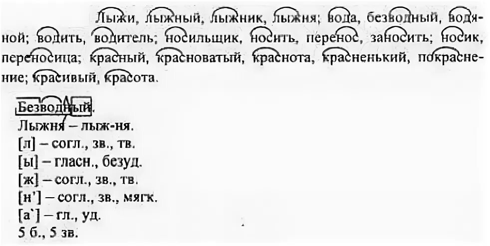 В упражнении даны слова корни которых совпадают по звучанию. В упражнении даны слова корни. В упражнении даны слова корни которых совпадают. Упражнение данное слово. Подумай значения каких слов приведены в упражнении