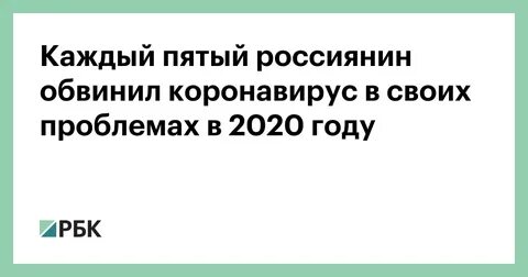 Каждый 5 россиянин