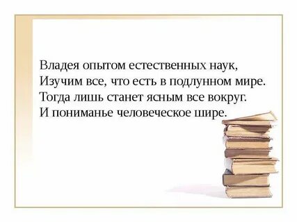 Владение опытом