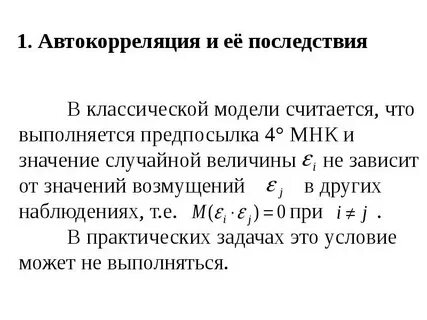 Автокорреляция это