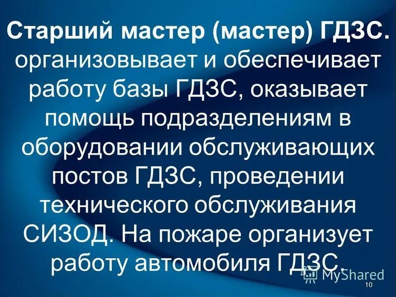 кто обеспечивает работу обслуживающего поста гдзс. основные задачи гдзс службы. кто обеспечивает работу обслуживающего поста гдзс. опись ящика гдзс. обслуживающий пост гдзс.