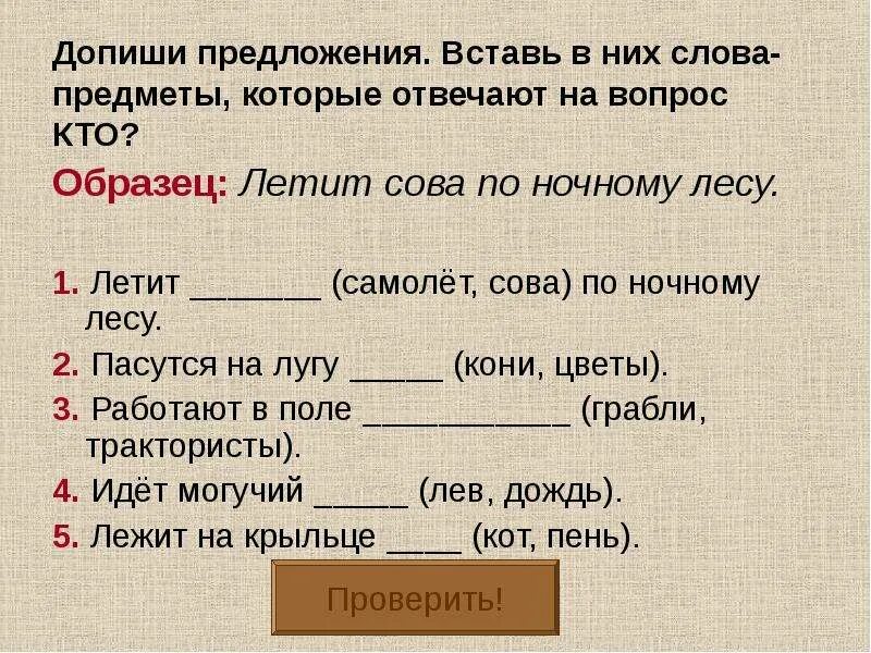Дописать значение слова. Вставь слова в предложения. Допиши предложение. Допиши слова. Допиши слово в предложении.