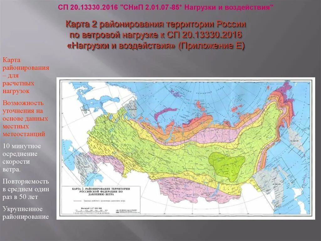 Сп 20.13330 статус на 2023. Ветровые нагрузки СП 20 13330 2016. СП 20 Ветровая нагрузка. Карта ветрового районирования России по сп20. Снеговые нагрузки СП 20.13330.2016.