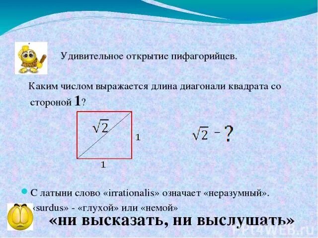 Найдите диагональ квадрата со стороной 6. Диагональ квадрата формула. Длина диагонали квадрата. Чему равна диагональ квадрата. Диагональ квадрата равна формула.