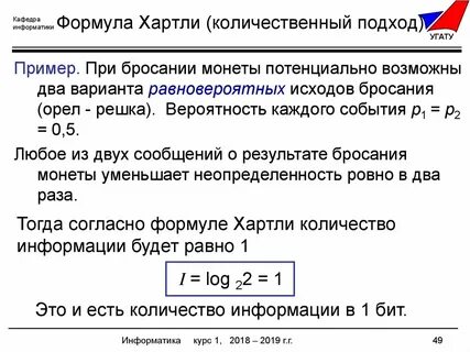 Какое понятие использует формула хартли