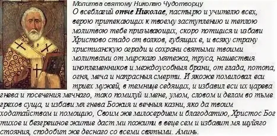 Николаю чудотворцу об исцелении ребенка. Молитва Николаю Чудотворцу. Молитва за мужа Николаю Чудотворцу. Молитва Николаю Чудотворцу о здравии и исцелении мужа. Молитва Николаю Чудотворцу о здоровье.