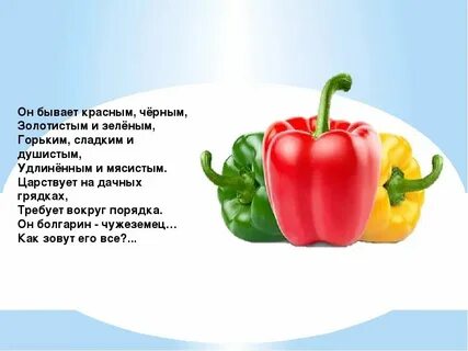 Вопросы про овощи и фрукты