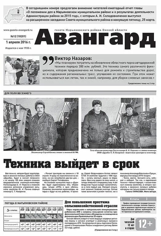 Поздравление с днем рождения в газету авангард. Газета авангард. Газета авангард выпуски. Газета авангард день победы. Газета авангард выпуски.