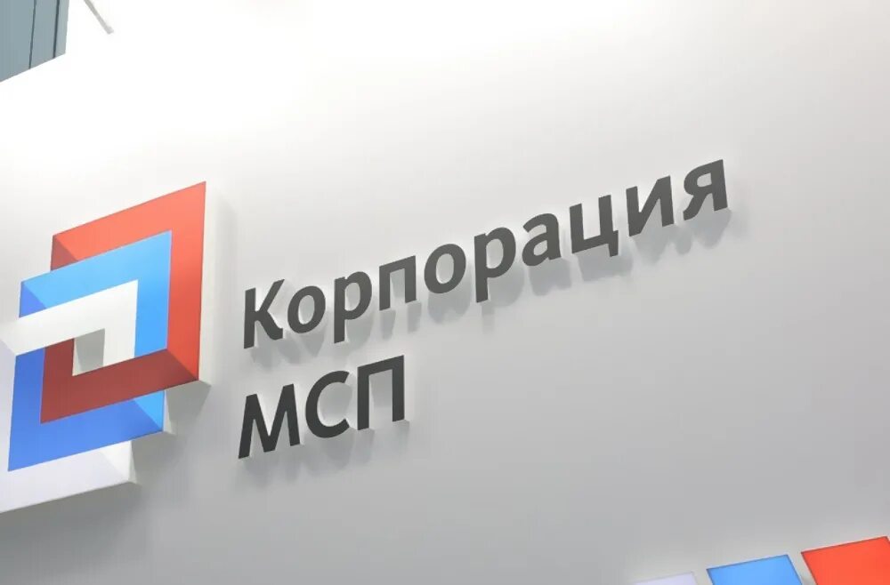 Корпорация малого и среднего. Ао «корпорация «мсп». ао корпорация мсп логотип. корпорация мсп здание. корпорация мсп баннер.
