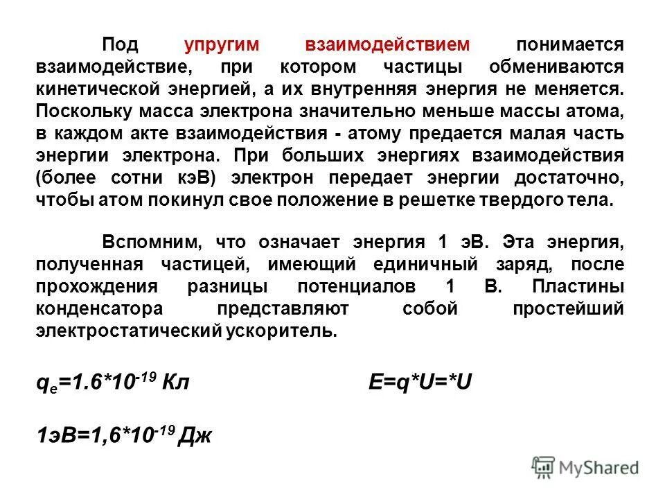 Взаимодействие понимается как. Управление с точки зрения кибернетики. Воспитание в узком смысле. Основы организации взаимодействия. Упругое взаимодействие.