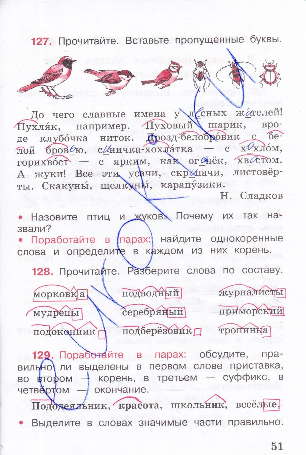 Русский язык тетрадь 1 часть 3 класс