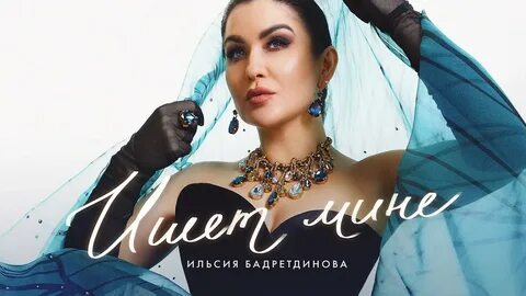 Ильсия бадретдинова концерт в казани 2023 декабрь