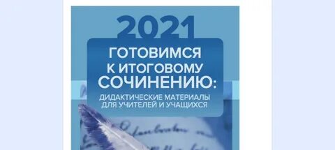 Итоговое сочинение 2023 презентация