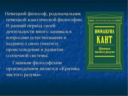 Кант произведения