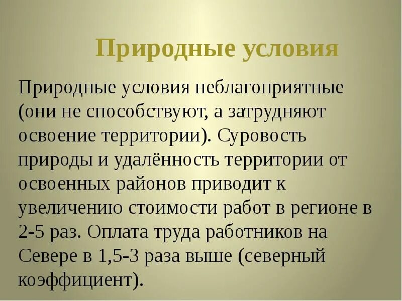 Природные условия западного макрорегиона. Природные условия восточного макрорегиона. Природные условия Западного и восточного макрорегиона. Особенности ЭГП восточного макрорегиона. Общая характеристика восточного макрорегиона.