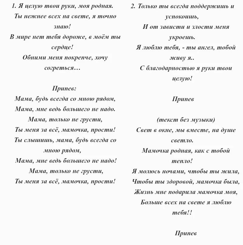 Песня маме текст песни до слез. Текст песни про маму до слёз. Песня о маме до слез текст. Слова песни про маму до слез. Стихи про маму собственного сочинения.