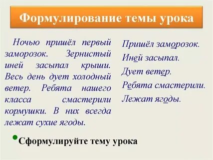 Разбери слово заморозок
