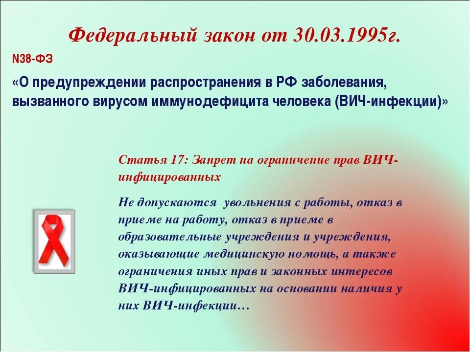 Можно ли работать с ВИЧ. Где нельзя работать с ВИЧ инфекцией в России. Можно ли с ВИЧ работать в общепите. Могут ли ВИЧ инфицированные работать в медицине. Можно ли заявить на человека