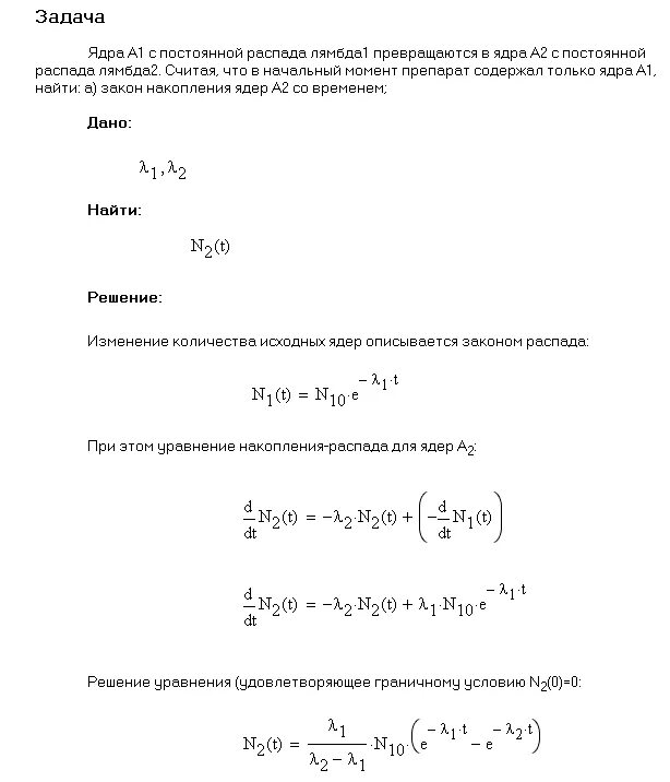 Постоянная распада лямбда. Постоянная распада справочник. Иродов 6.11. Постоянная распада для самарий неодимового метода.