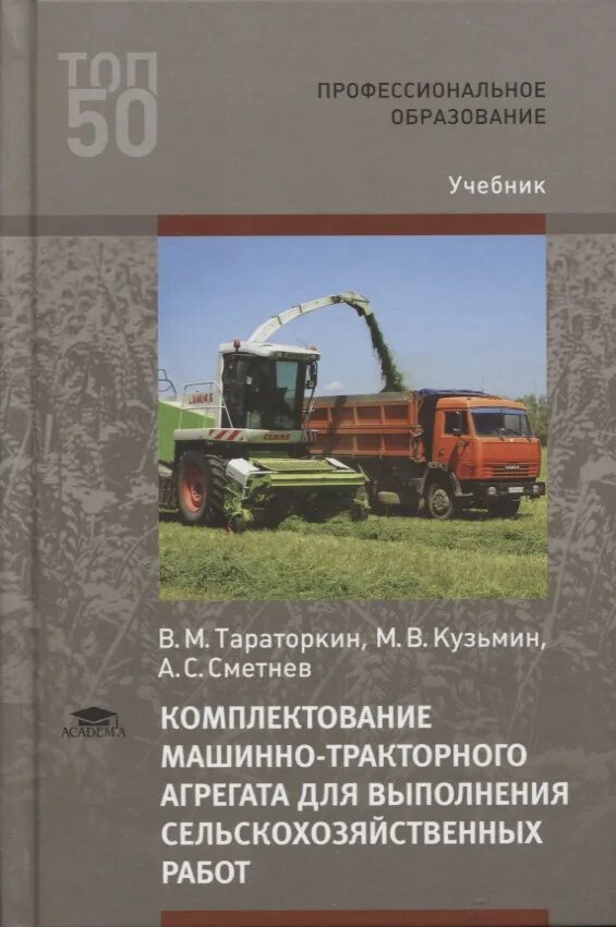 Комплектование машинно-тракторных агрегатов. Комплектование машинно-тракторных агрегатов для выполнения. Выполнение пахотных работ. Правила комплектования машинно-тракторных агрегатов. Комплектование ru