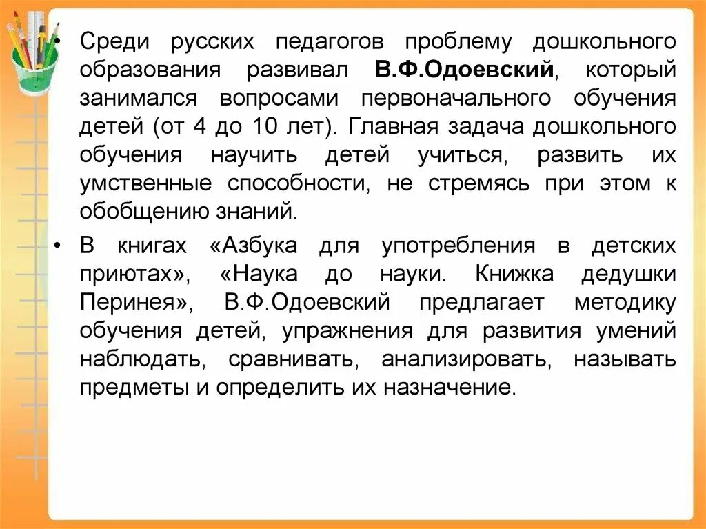 Кто из педагогов занимался вопросами дошкольного обучения