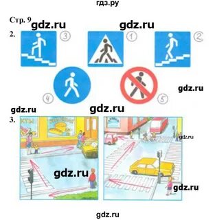 Окружающий мир 2 класс стр 9