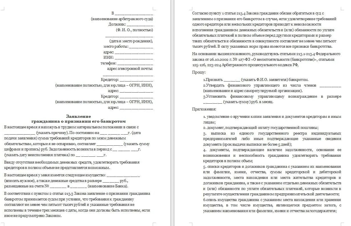 Исковое заявление арбитражный суд банкротстве