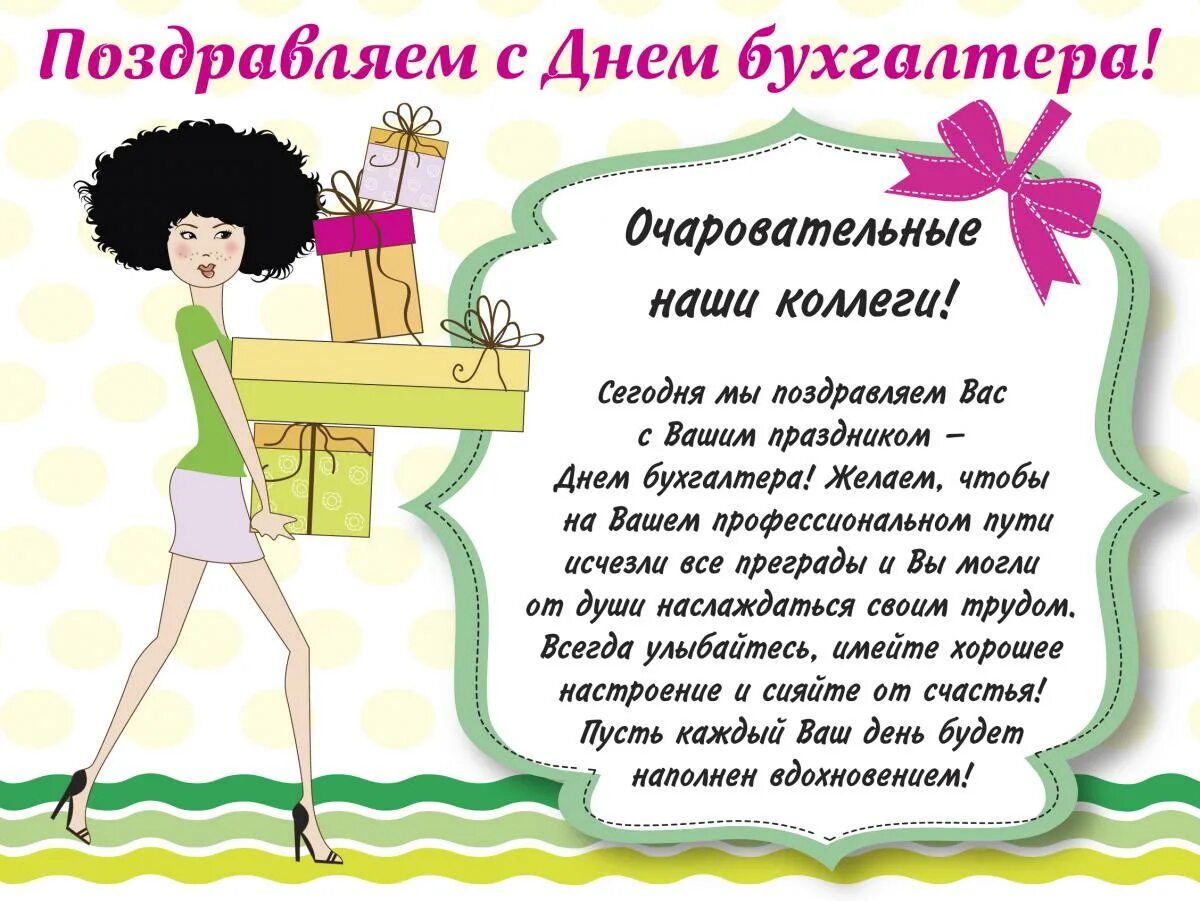 С днем бухгалтера. С днём бухгалтера открытки. С днем бухгалтера картинки. День московского бухгалтера. С днем бухгалтера.